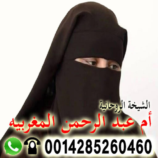 cropped-الشيخة-الروحانية-أم-عبد-الرحمن-المغربية.jpg الشيخة الروحانية أم عبد الرحمن المغربية